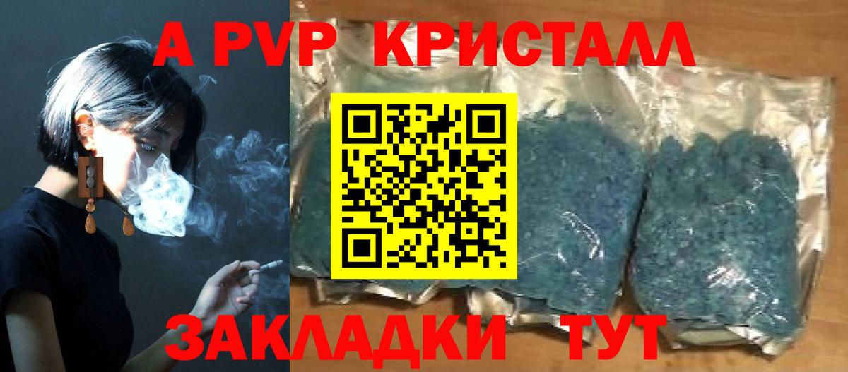 продажа наркотиков  APVP  Альфа ПВП Crystall  Вход с VPN  APVP кристаллы  Котовск 