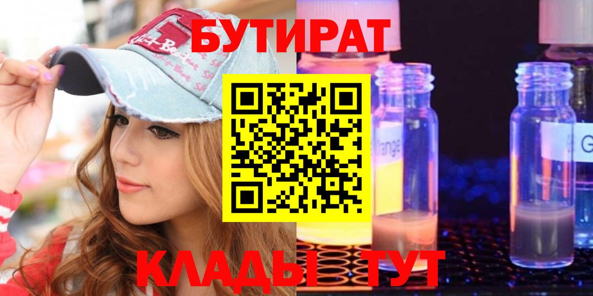 БУТИРАТ жидкий экстази  Вход с VPN  Котовск 