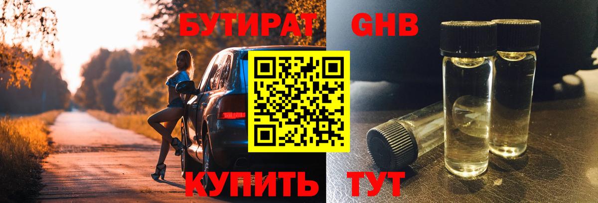 БУТИРАТ BDO 33% Котовск