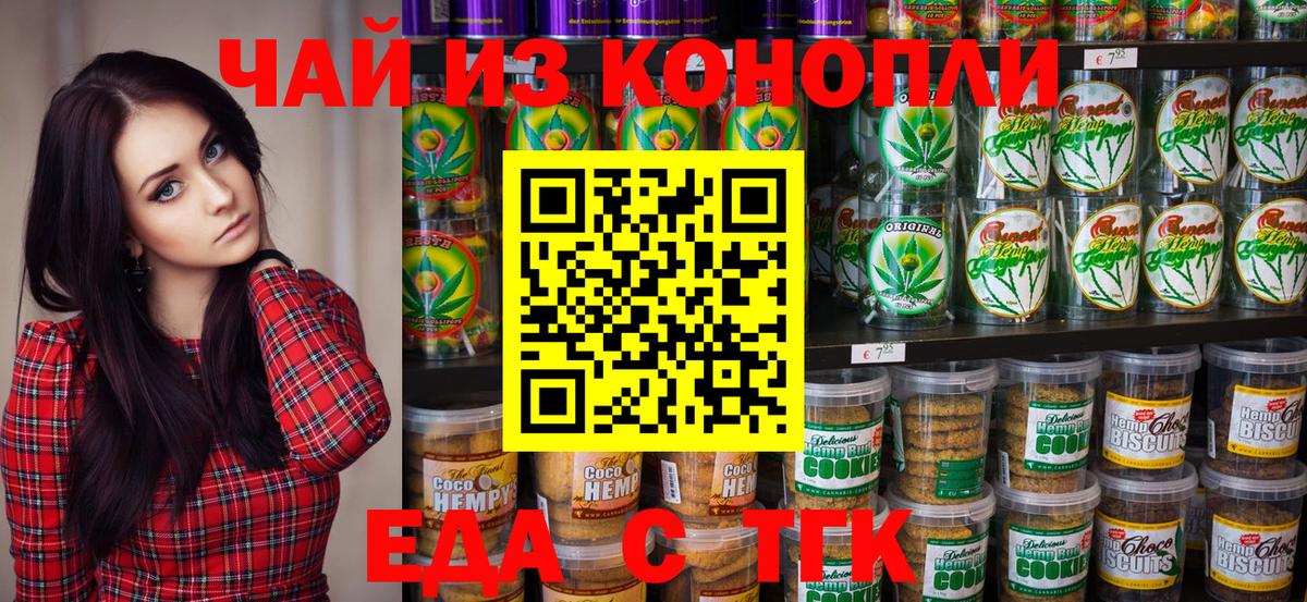 Canna-Cookies конопля Котовск