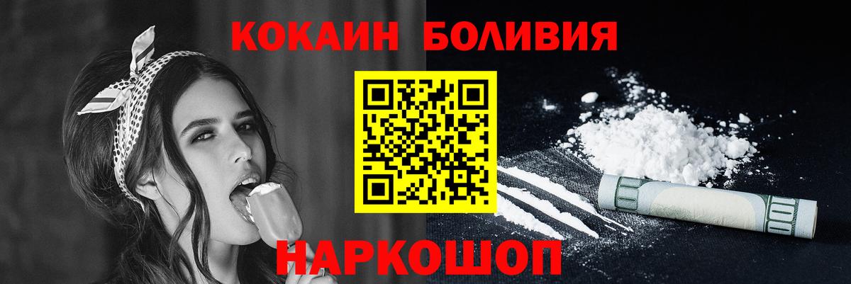 Котовск  Cocaine Перу  Кокаин  Вход с VPN  Кокаин Боливия 
