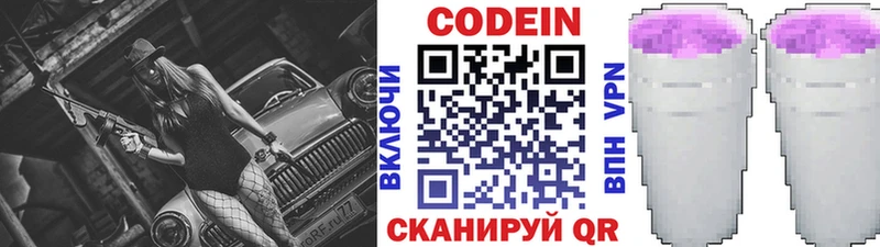 Кодеиновый сироп Lean Purple Drank Котовск