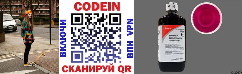 Кодеиновый сироп Lean напиток Lean (лин)  Котовск 