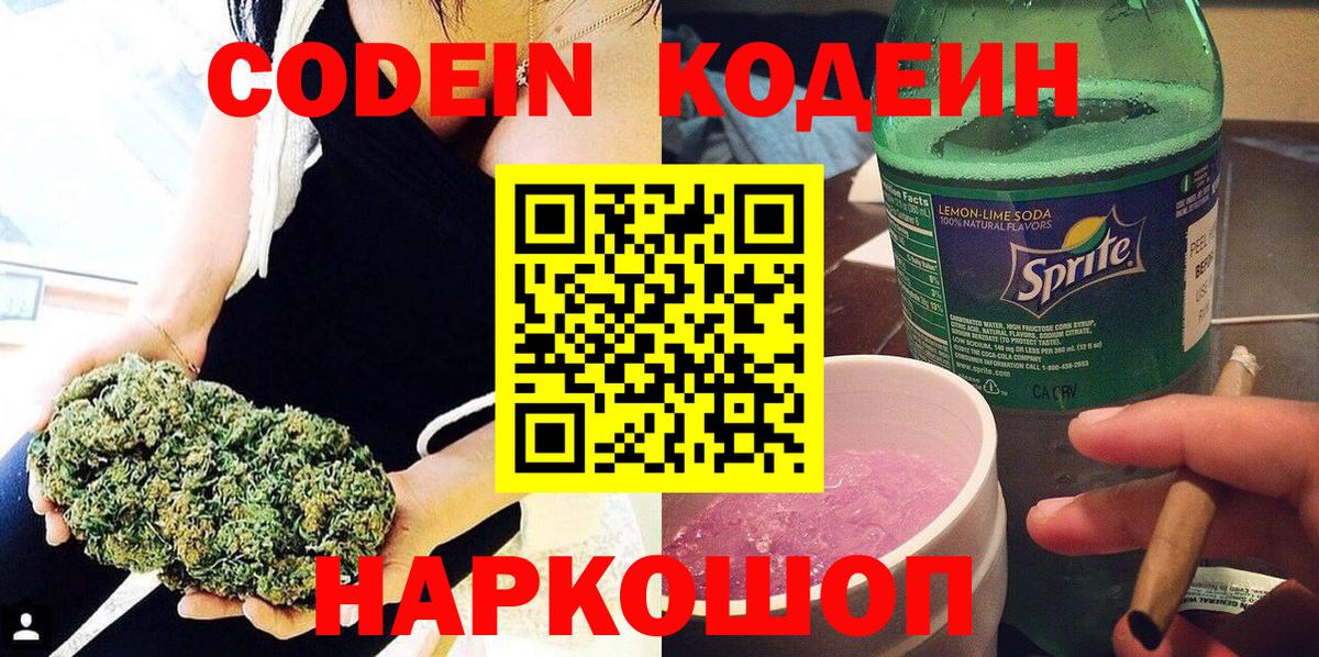 хочу наркоту  Codein напиток Lean (лин)  Котовск  Вход с VPN  Кодеиновый сироп Lean Purple Drank 
