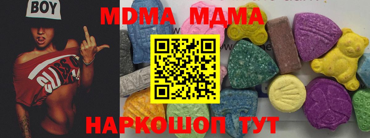 Котовск  МДМА  Вход с VPN  MDMA crystal  МДМА кристаллы 