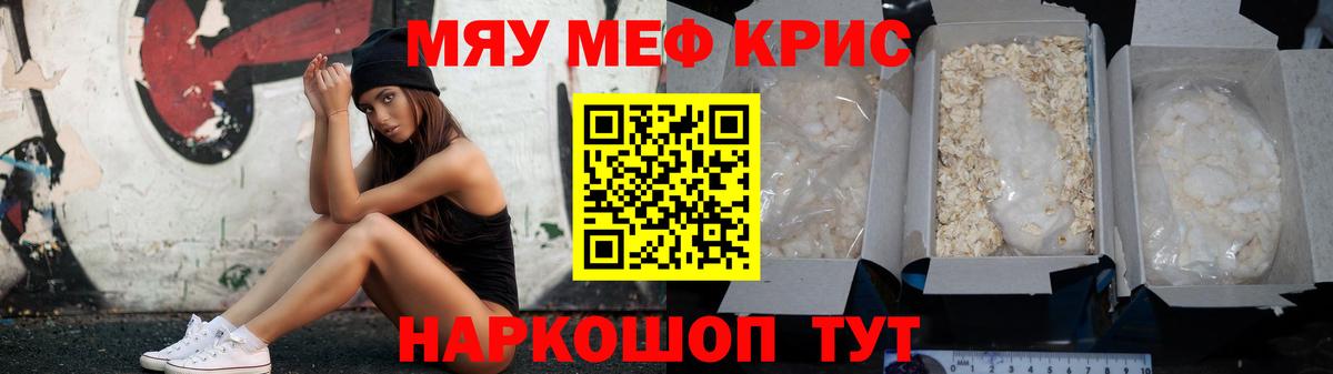 МЯУ-МЯУ  Вход с VPN  МЕФ  МЕФ mephedrone  Котовск 
