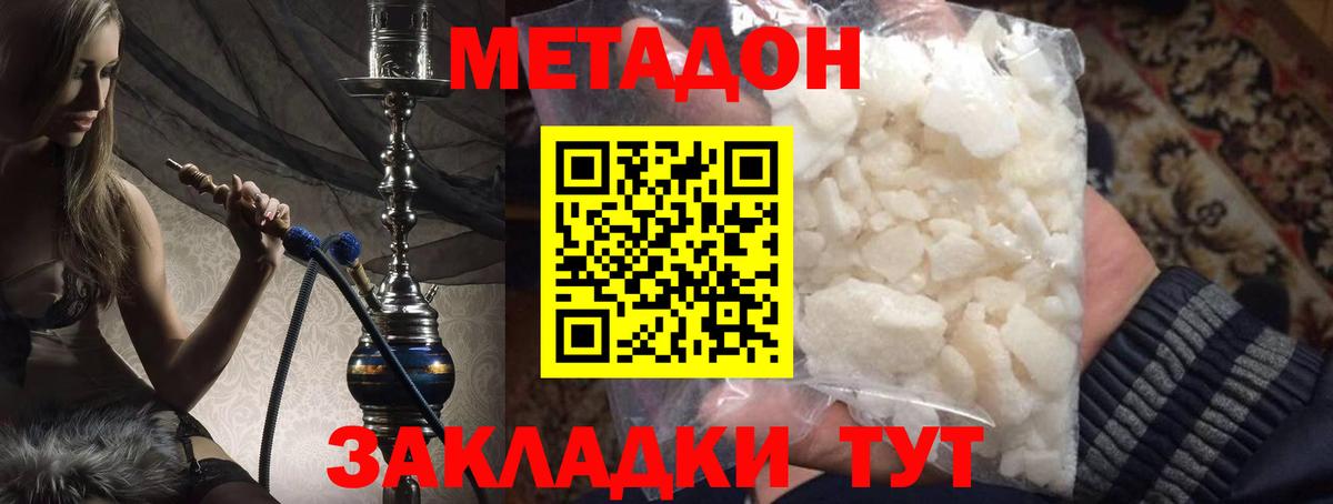 Метадон кристалл Котовск